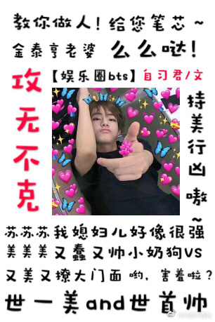 [韩娱]攻无不克